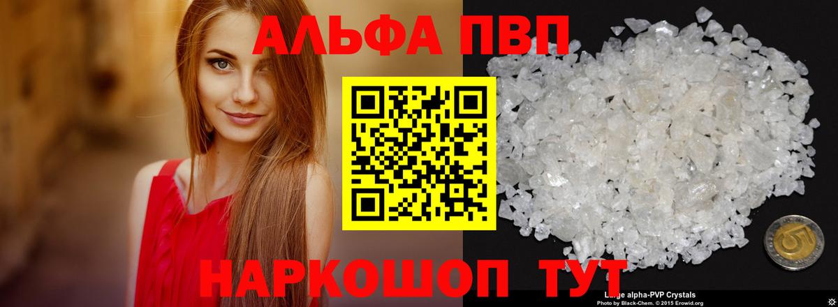 где купить   Alpha PVP кристаллы  Вход с VPN  Альфа ПВП СК  Балашов 
