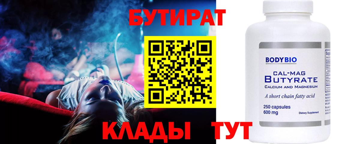 Балашов  БУТИРАТ 1.4BDO  Вход с VPN 
