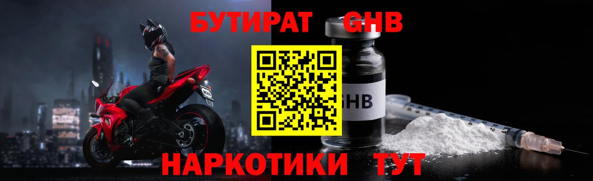 БУТИРАТ BDO Балашов