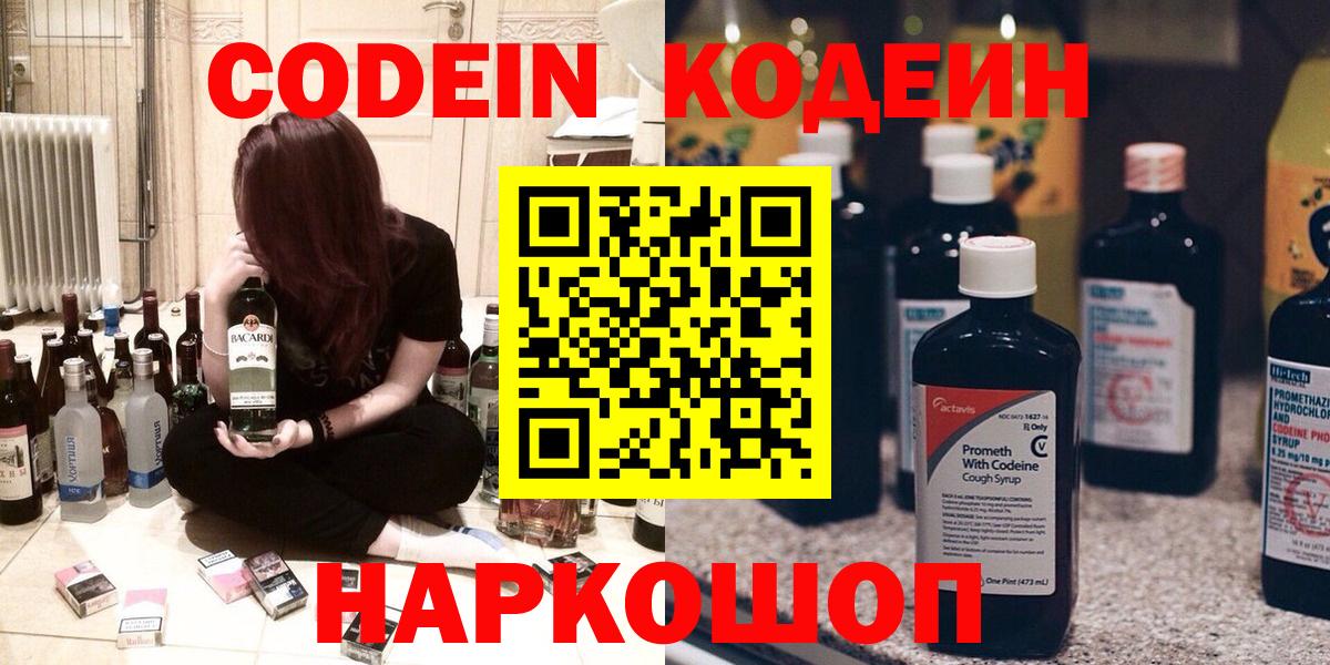Кодеиновый сироп Lean Purple Drank  Вход с VPN  Балашов  Кодеиновый сироп Lean напиток Lean (лин) 